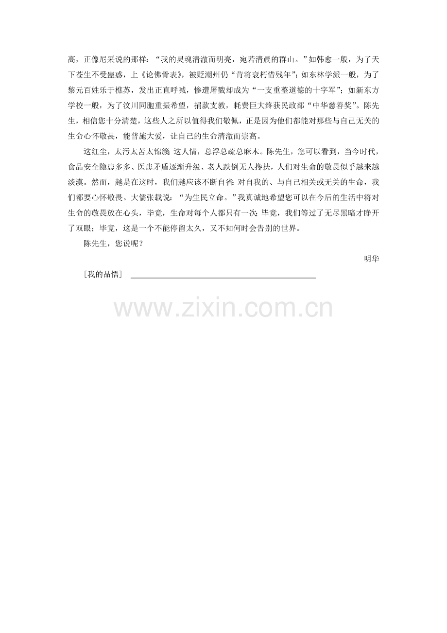 2018届高考语文（人教版）一轮复习学案：16-1审题——千古文章意为本字斟句酌明真意a.doc_第2页