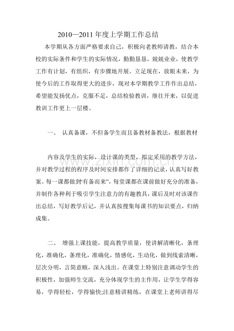 工作总结2011.doc_第1页