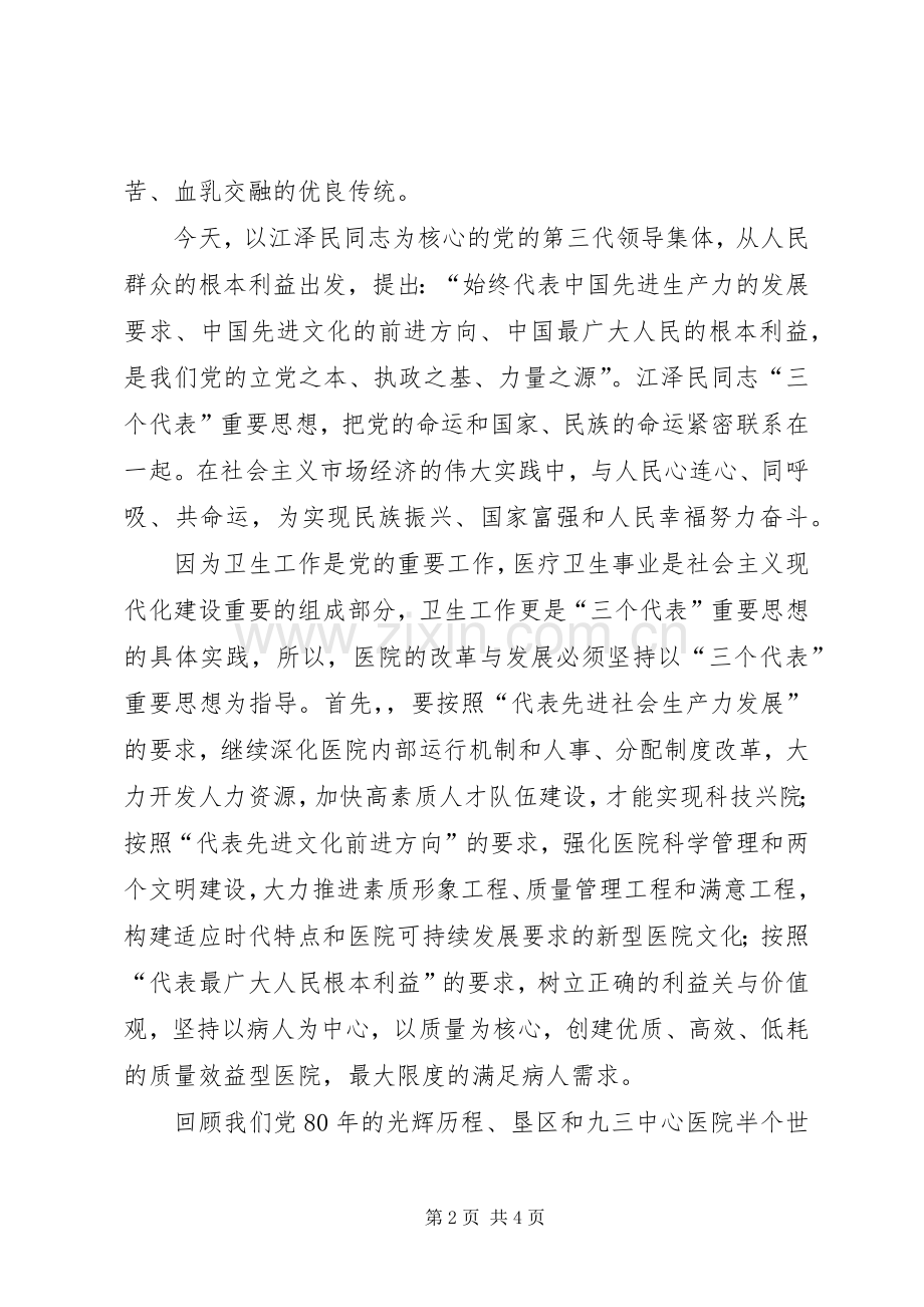 卫生系统七一演讲——我为党旗添光彩.docx_第2页