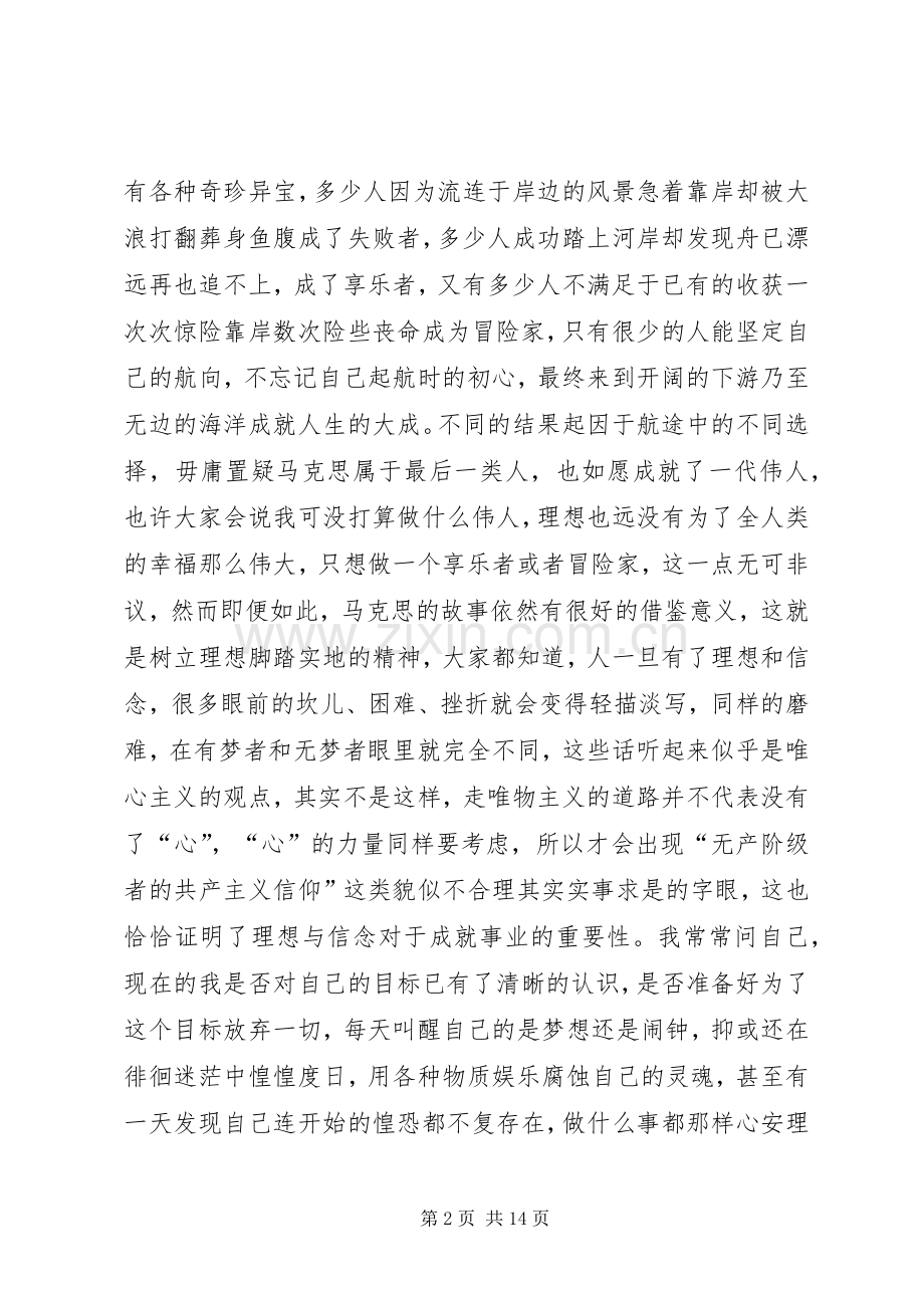 青年时代的抉择演讲稿范文_1.docx_第2页