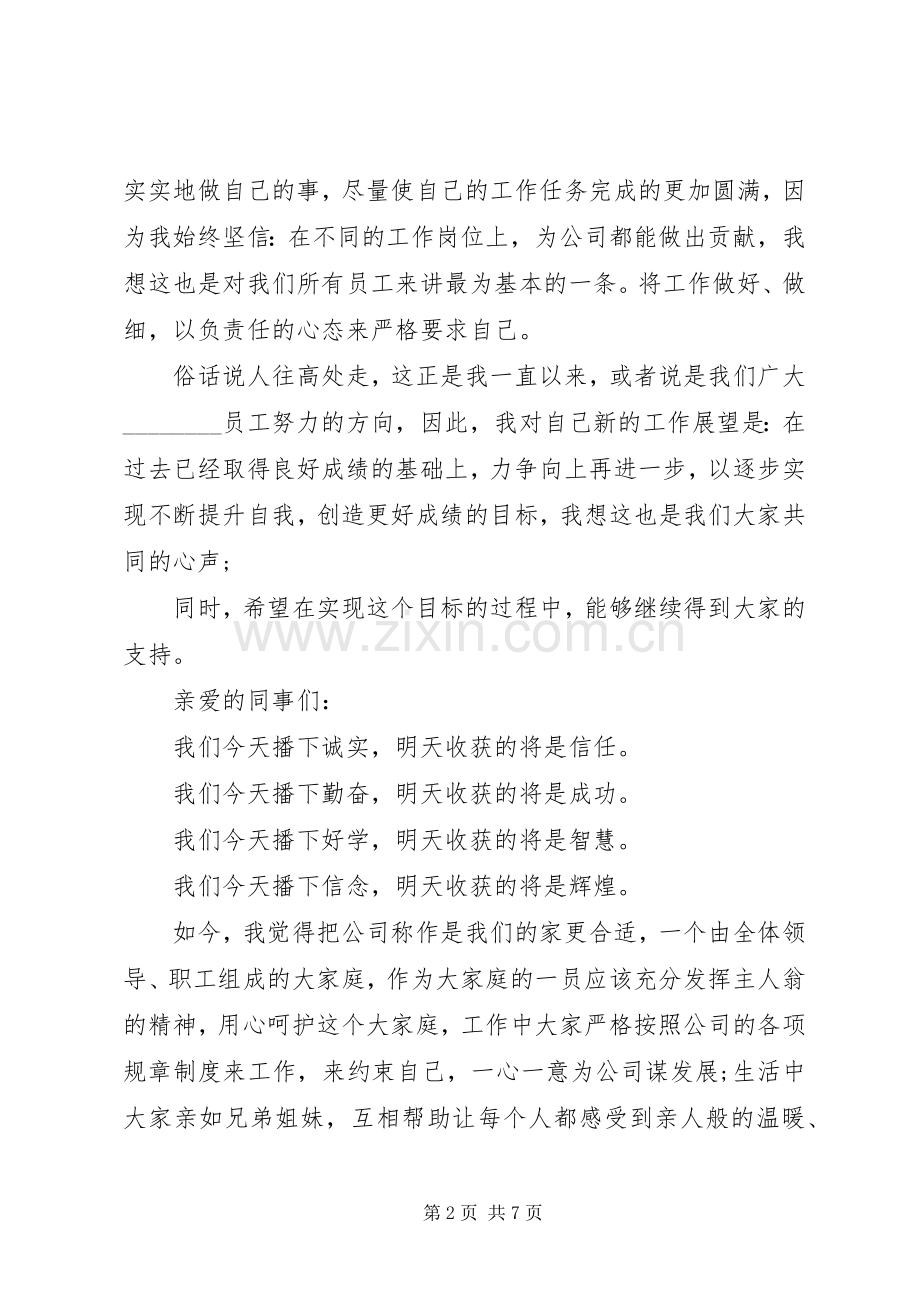 企业单位演讲稿范文3篇.docx_第2页