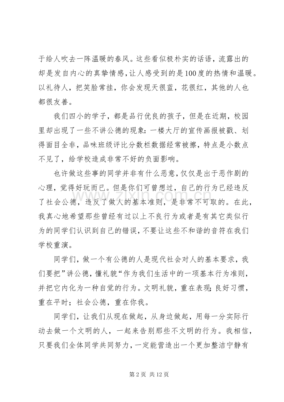 社会公德致辞演讲稿[五篇].docx_第2页