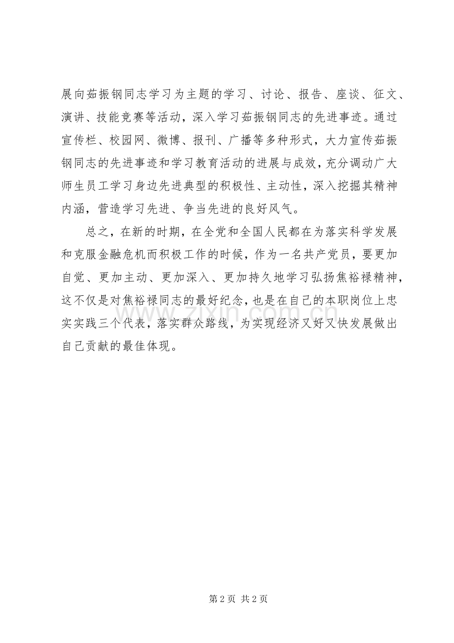 学习茹振钢的演讲.docx_第2页