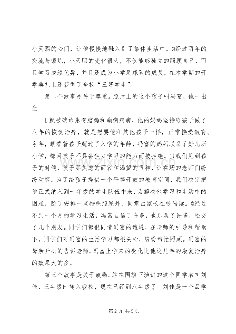 立德育人树形象演讲致辞.docx_第2页