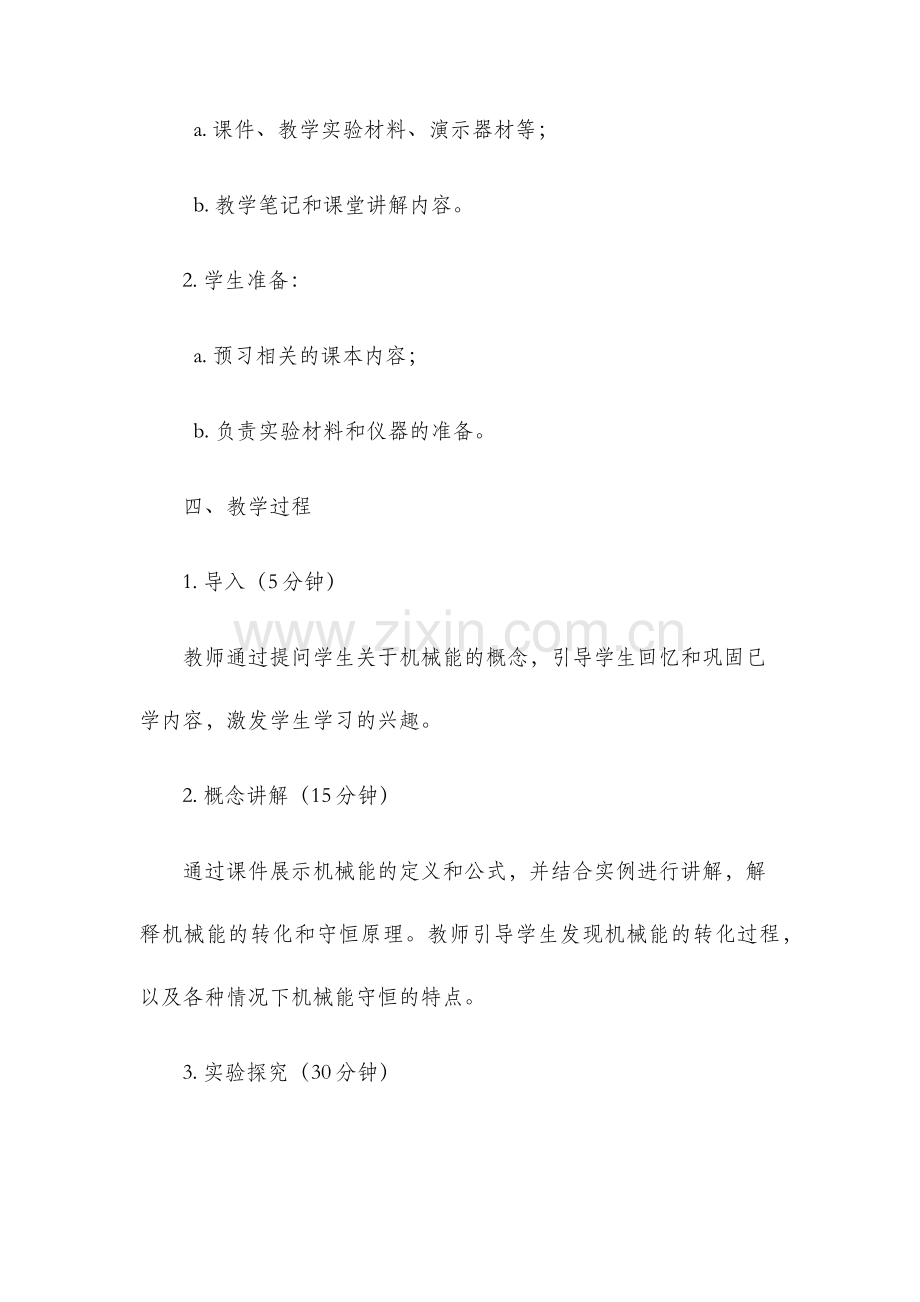 机械能说课稿.docx_第2页