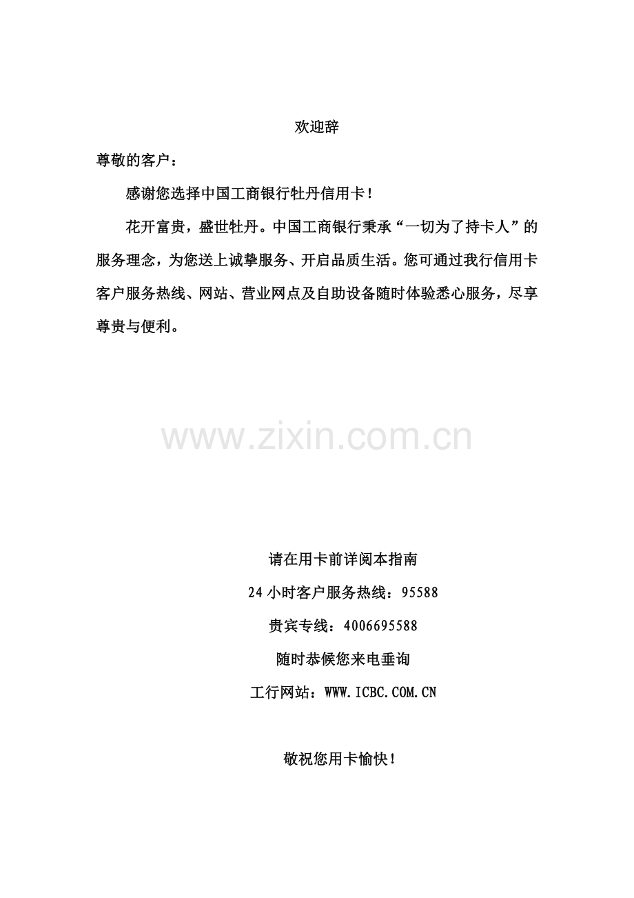 牡丹信用卡使用指南_个人卡标准版.docx_第2页