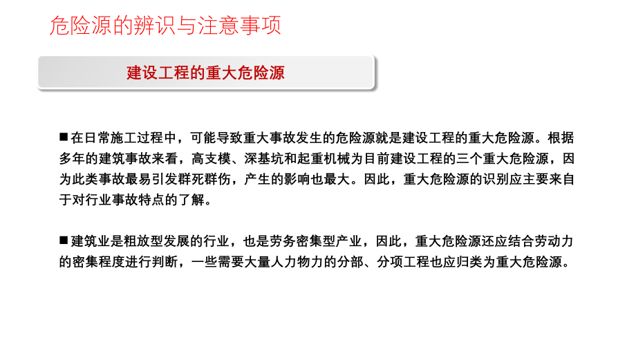 危险源的辨识与注意事项.pptx_第1页