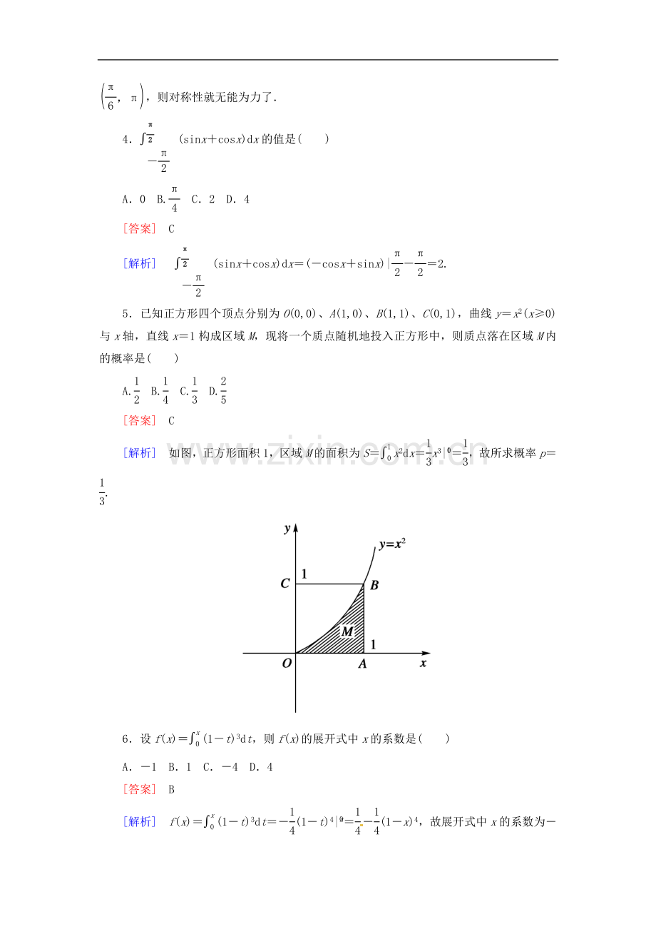 【优化指导】2013年高考数学第一轮总复习-3-4(基础巩固强化+能力拓展提升+备选题库+优化指导-含解析)新.doc_第2页