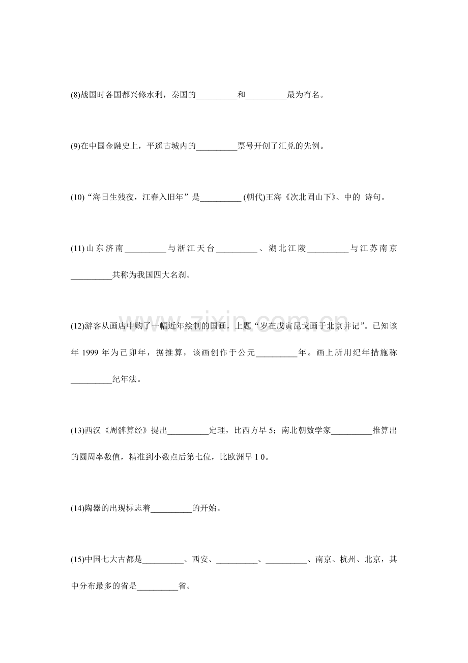 2024年导游资格考试基础知识模拟试题中大网校.doc_第2页