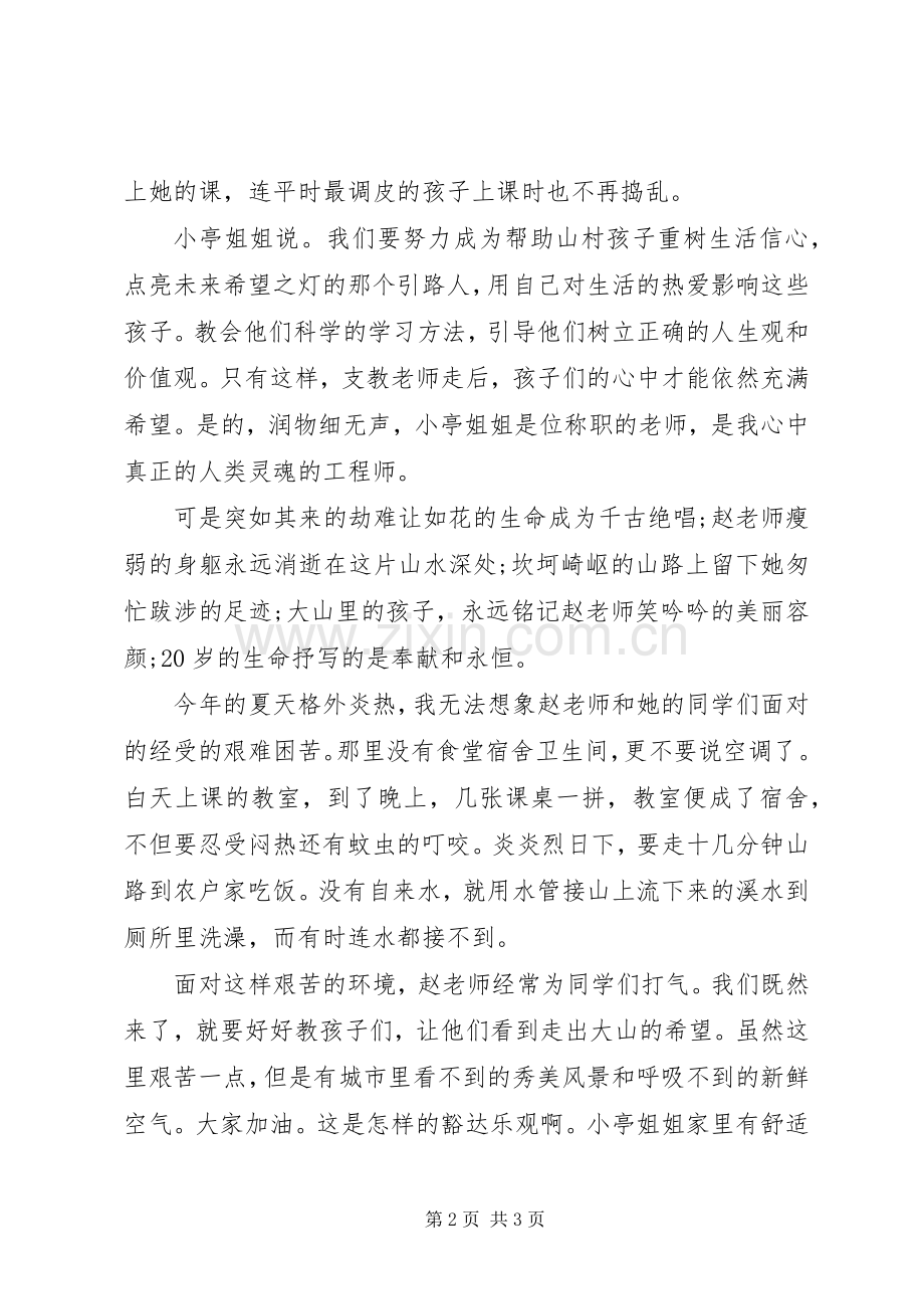 我心目中的英雄演讲范文.docx_第2页