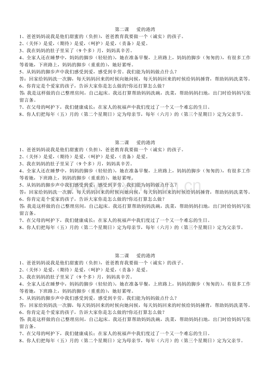 第二课---爱的港湾.doc_第1页