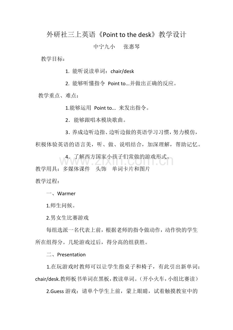 教学设计M3U2.docx_第1页