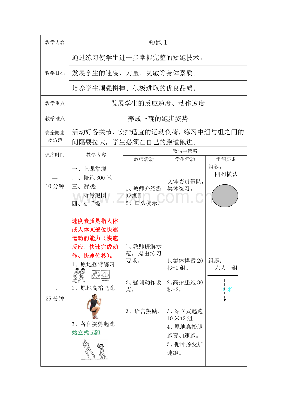 九年级体育教案;短跑1.doc_第1页