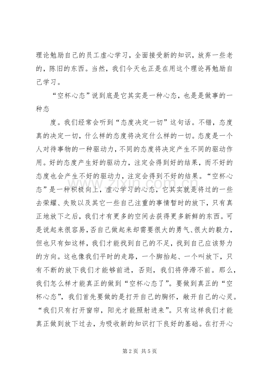空杯心态演讲.docx_第2页