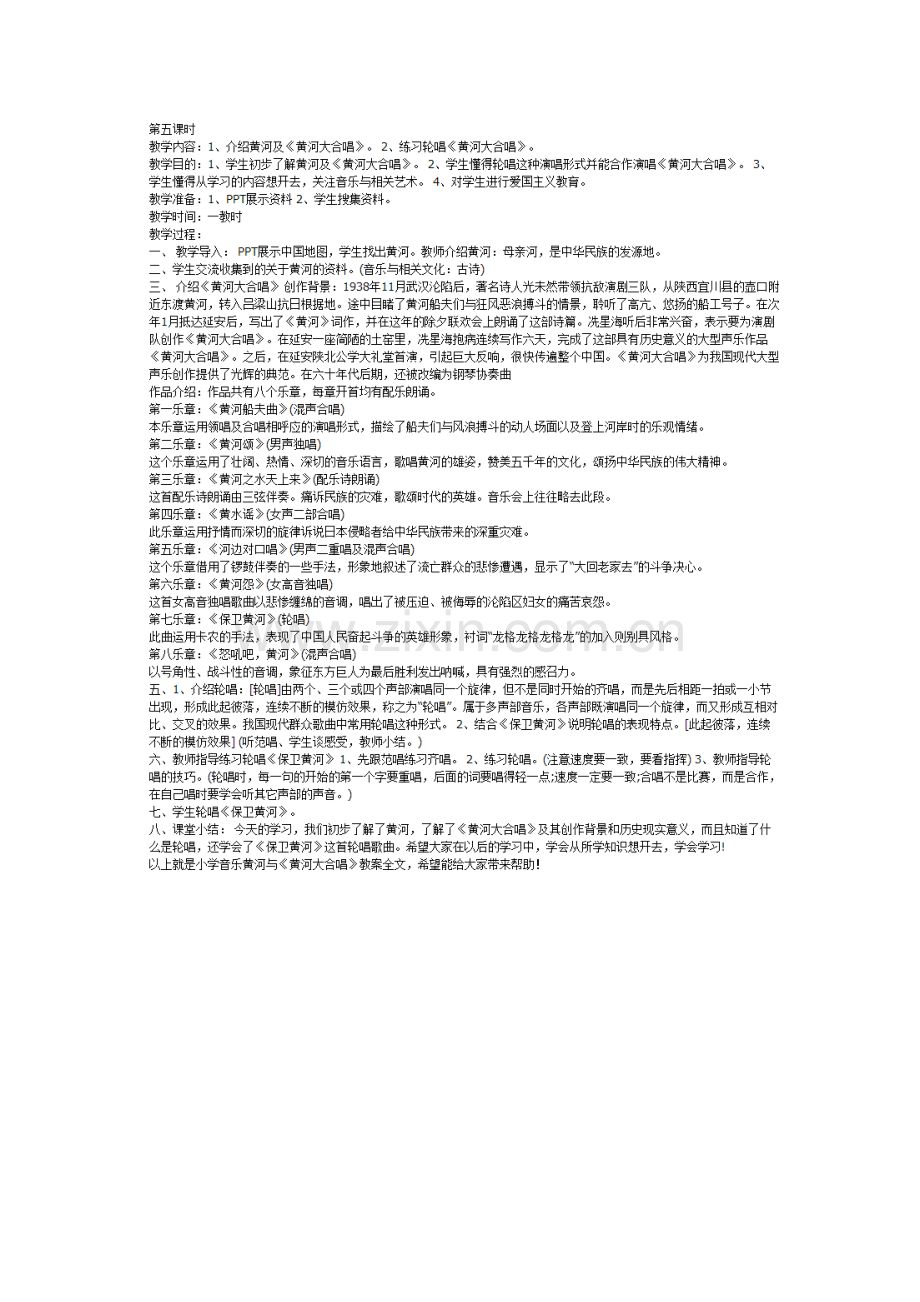《黄河大合唱》.docx_第1页