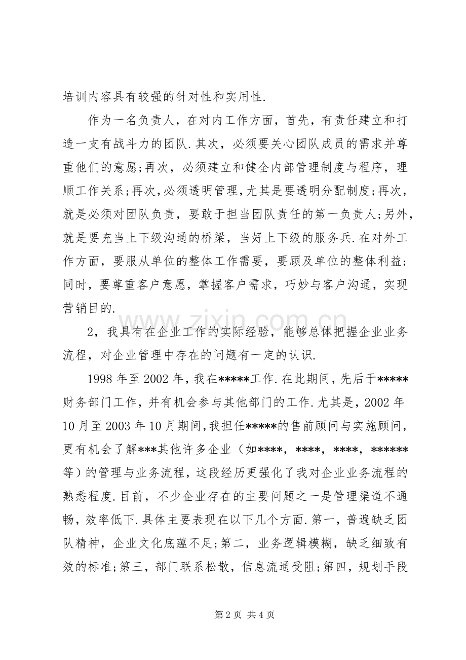 培训咨询部负责人竞职演讲致辞.docx_第2页