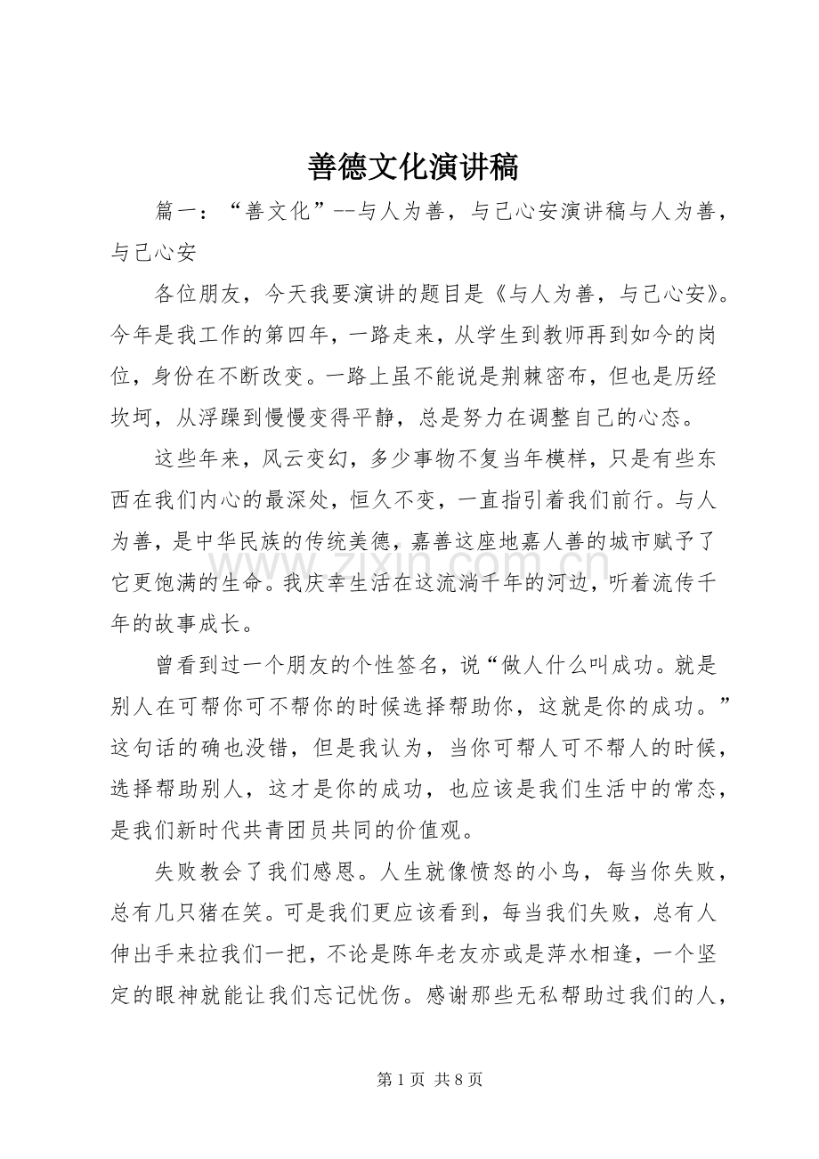 善德文化演讲.docx_第1页