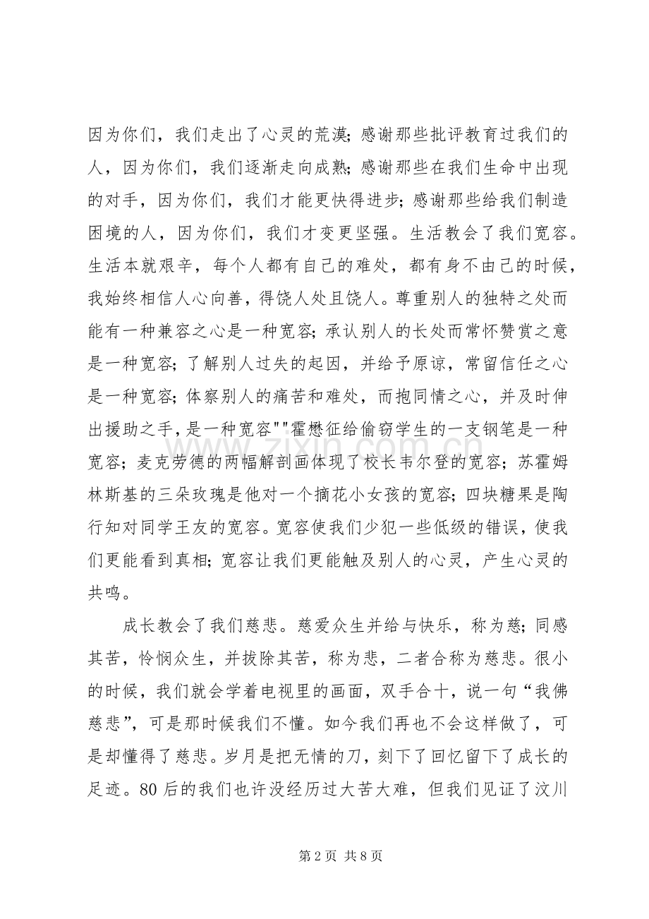 善德文化演讲.docx_第2页