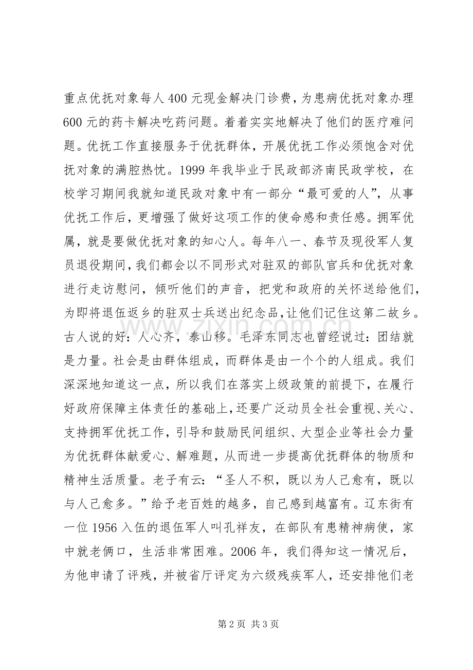 民政局爱岗敬业演讲稿范文.docx_第2页