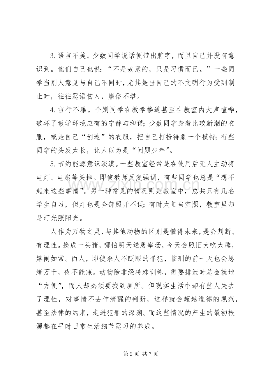 普法修德守纪致辞演讲稿.docx_第2页