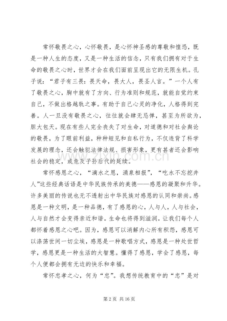 七一演讲稿四篇.docx_第2页