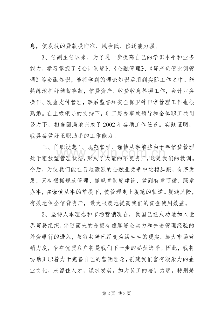 信用社副主任竞职演讲稿范文.docx_第2页