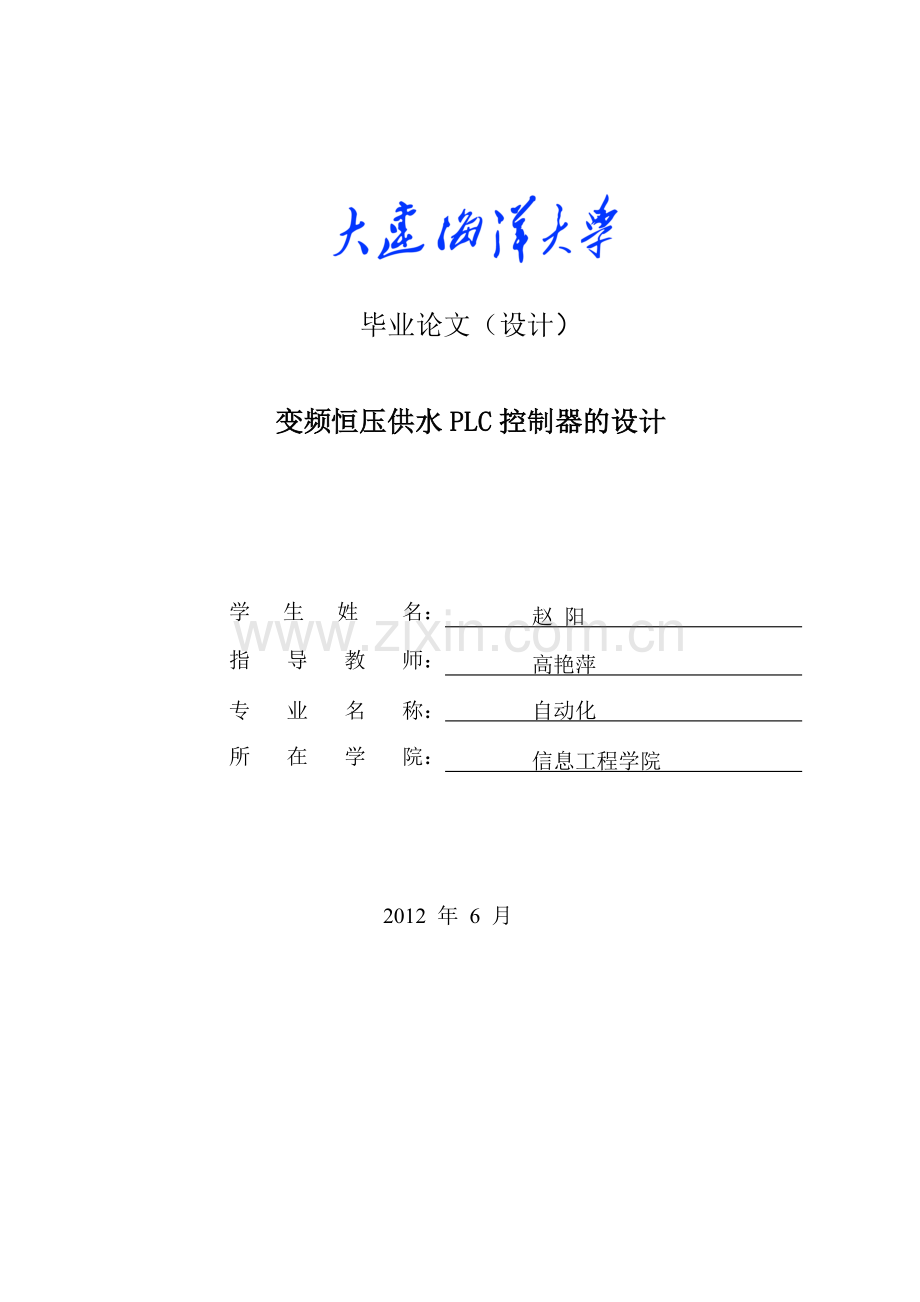 基于PLC的变频恒压供水系统.doc_第1页