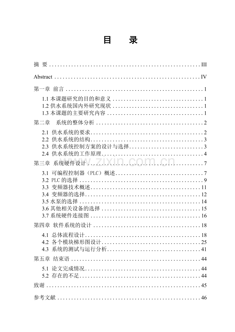 基于PLC的变频恒压供水系统.doc_第2页