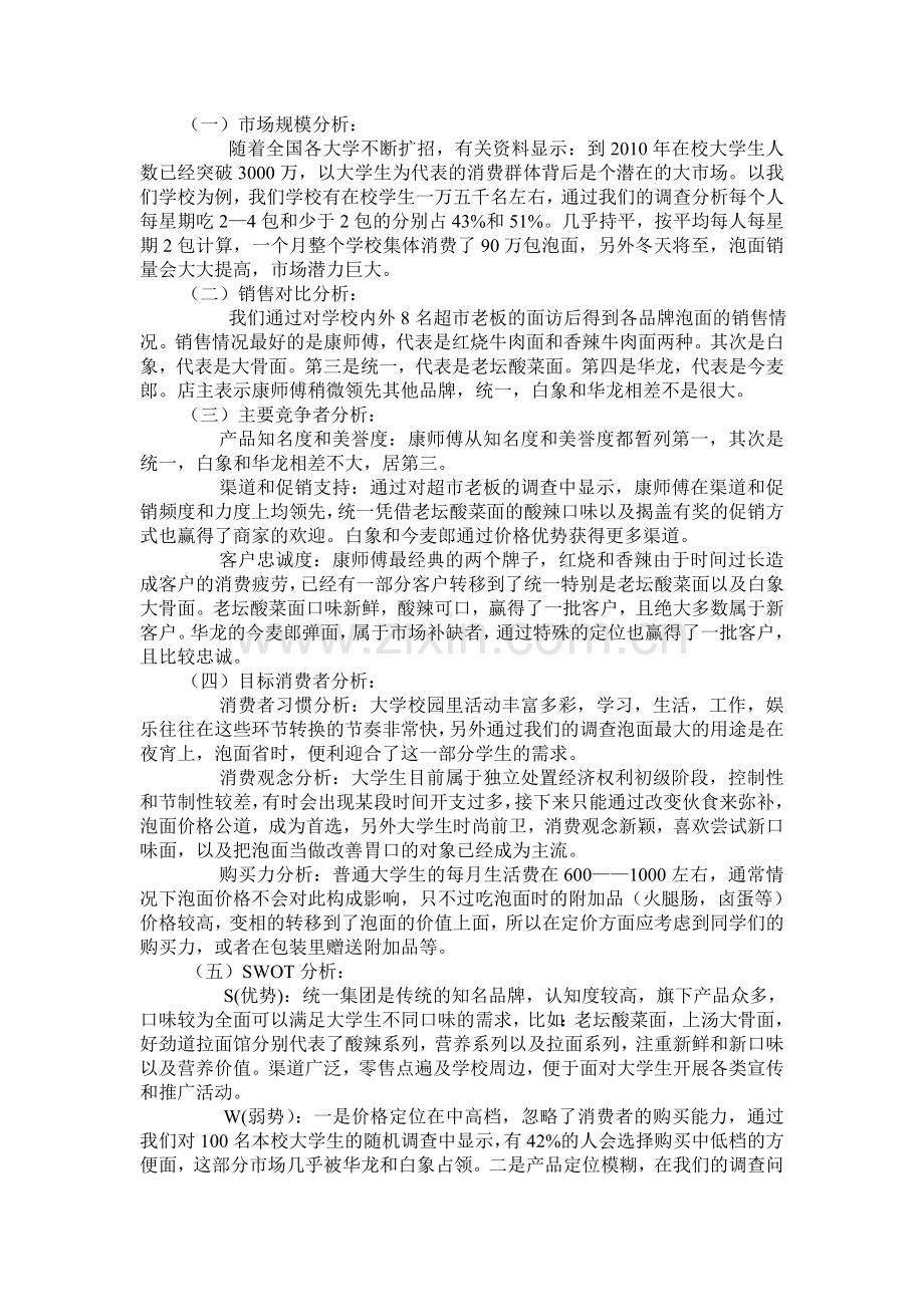 老坛酸菜校园营销方案策划书.doc_第2页