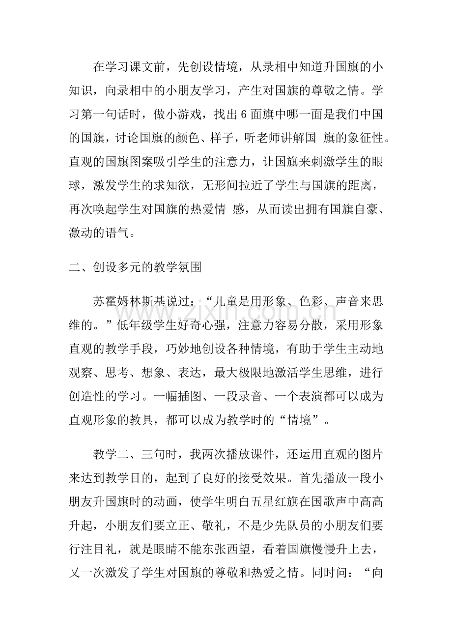 《升国旗》教学反思2.doc_第2页
