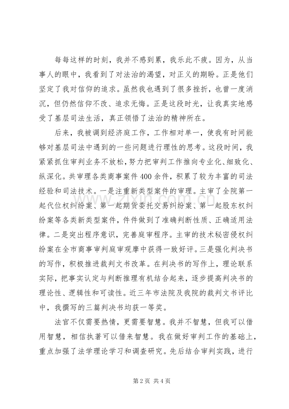 竞职法院中层演讲稿范文.docx_第2页