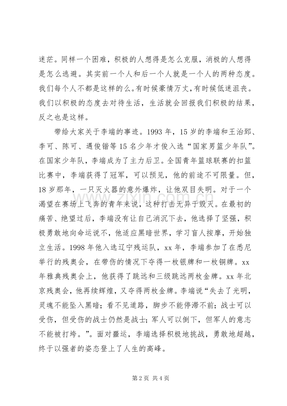 普通劳动者爱岗敬业演讲：积极的态度.docx_第2页
