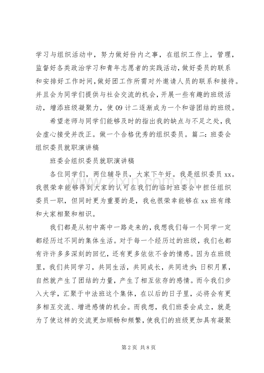 乡镇组织委员就职演讲稿范文.docx_第2页