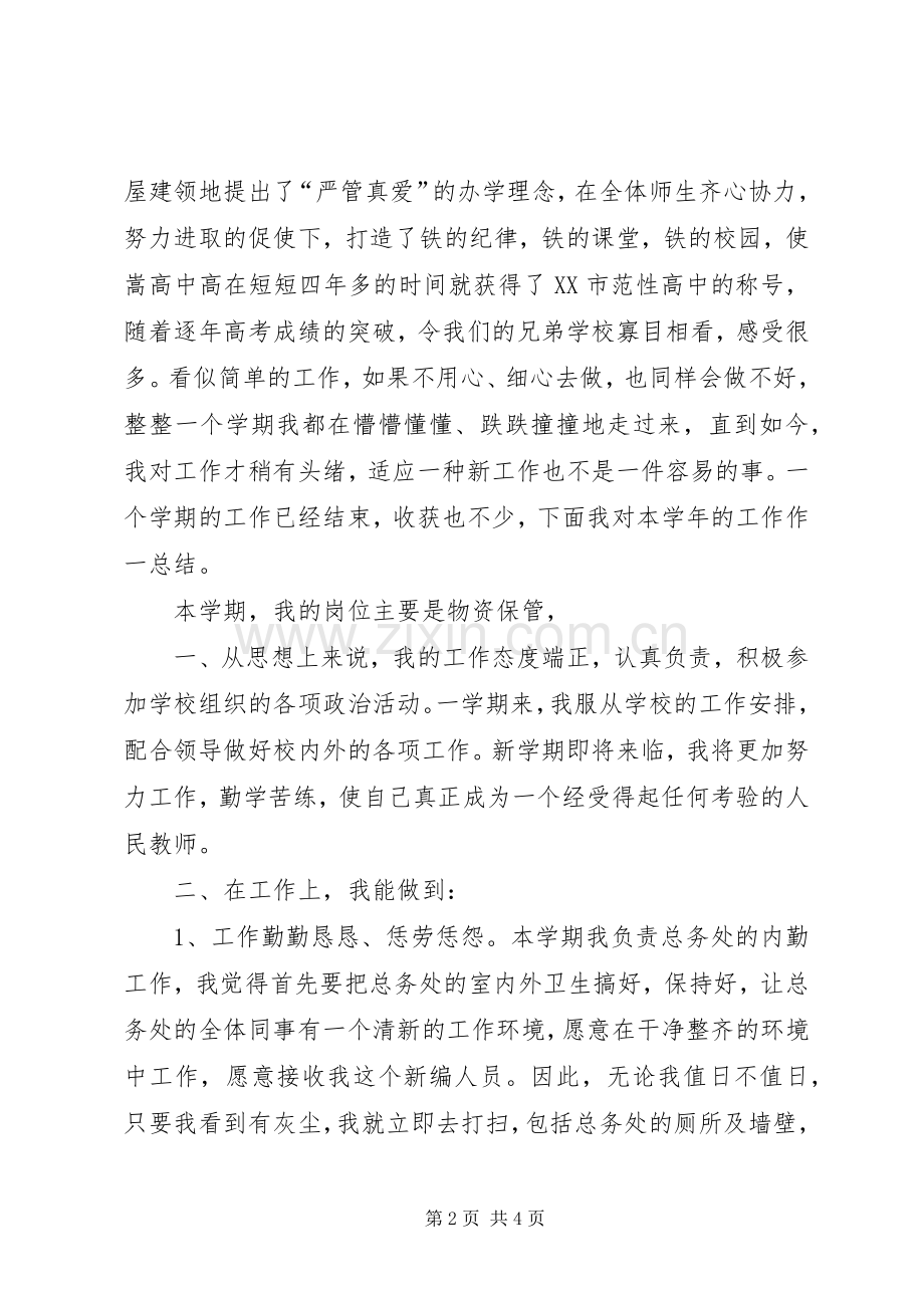严管真爱演讲稿范文.docx_第2页