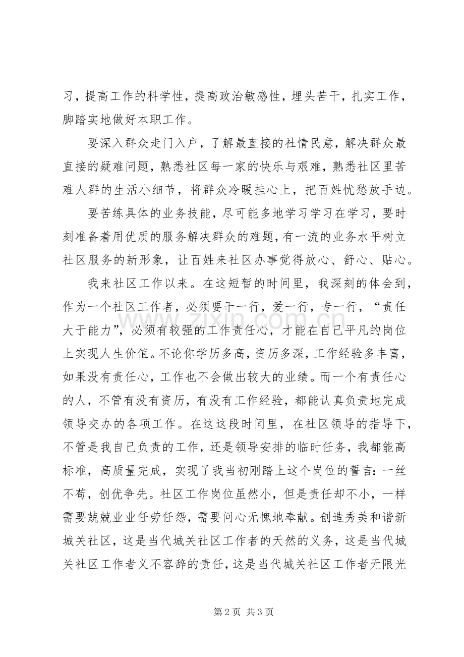 义务在手,责任在肩,使命在心演讲稿范文.docx_第2页