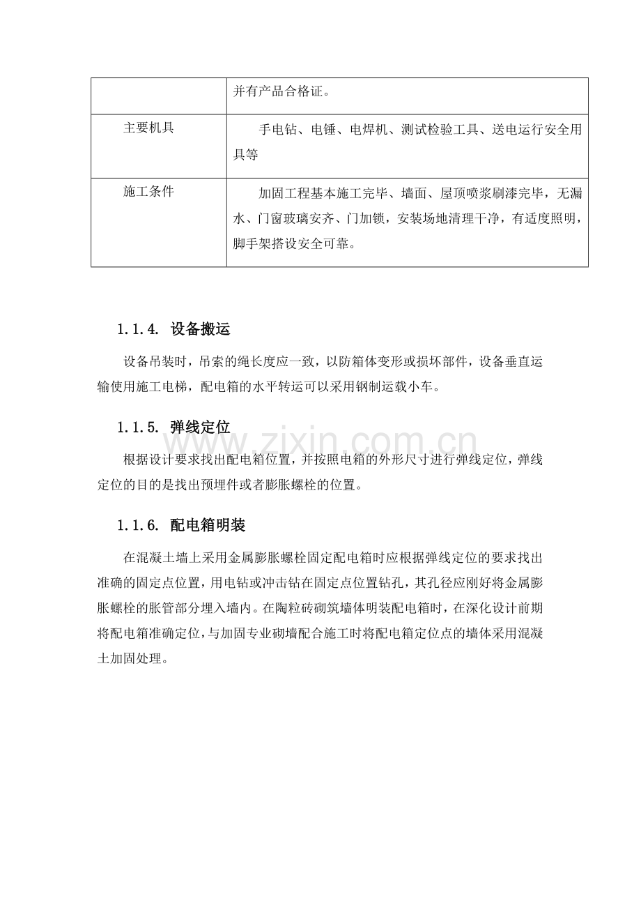 强电施工技术及质量交底.docx_第2页