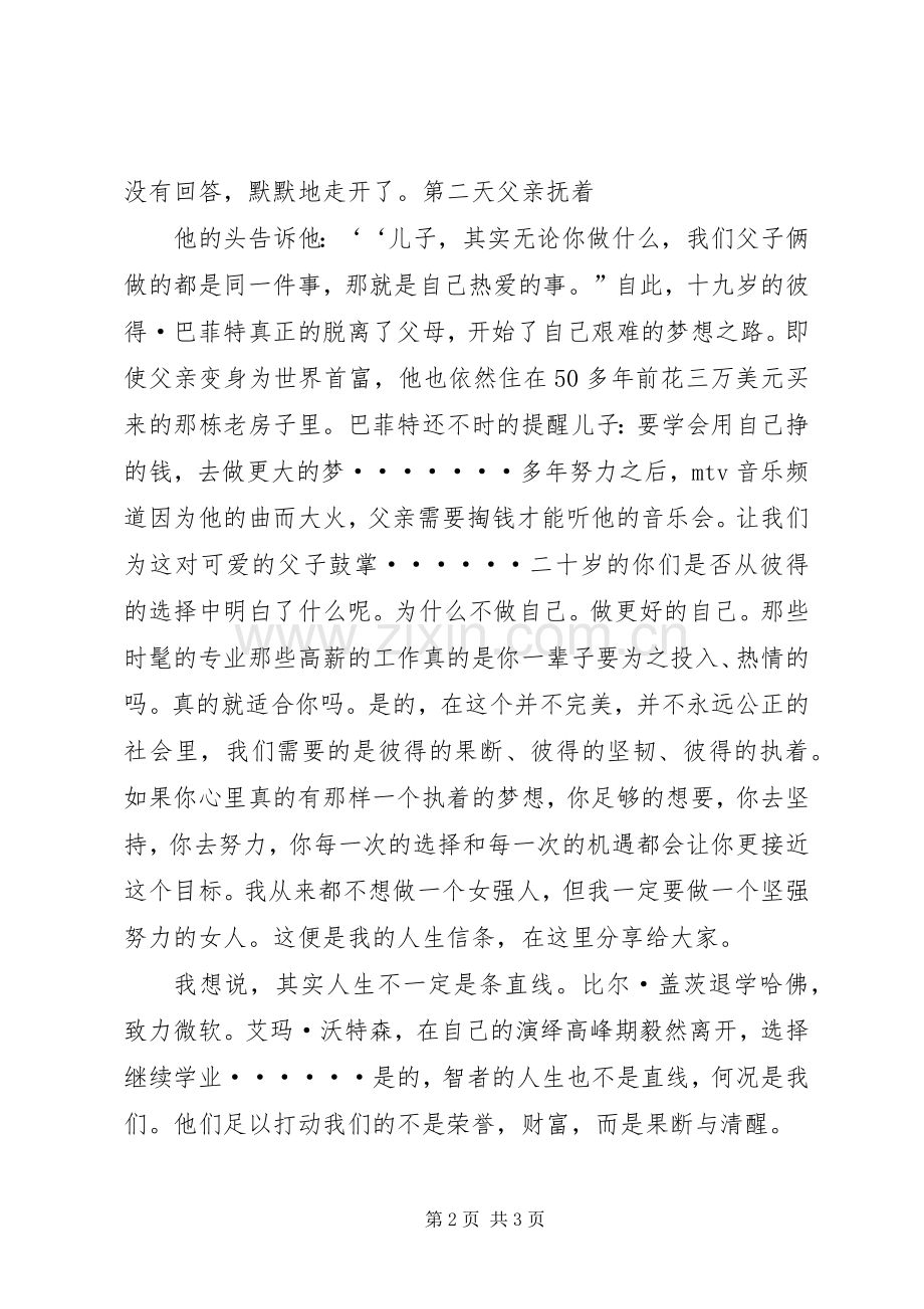 青春奋斗主题演讲致辞.docx_第2页