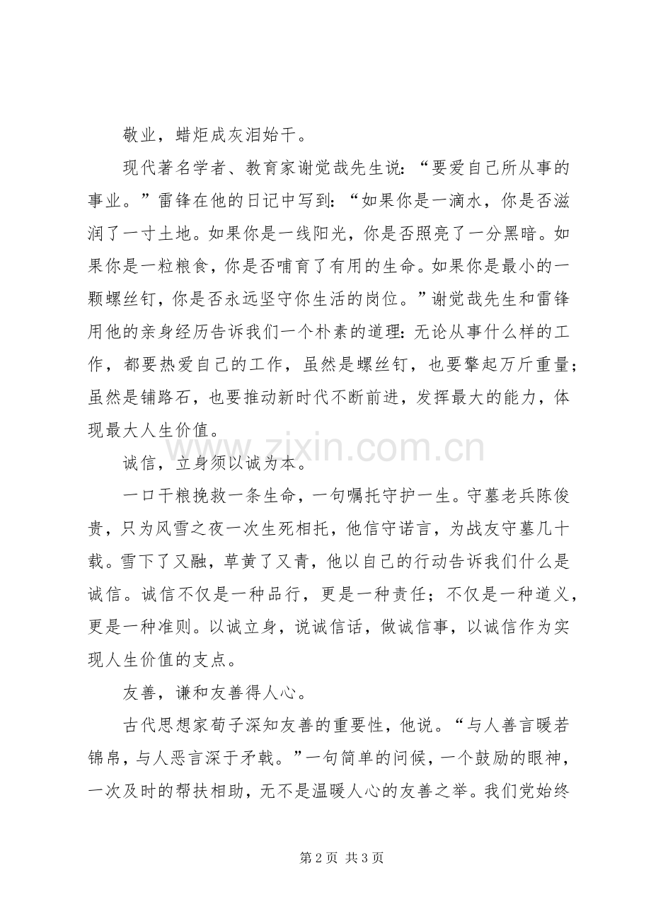 社会主义核心价值观演讲：平等.docx_第2页