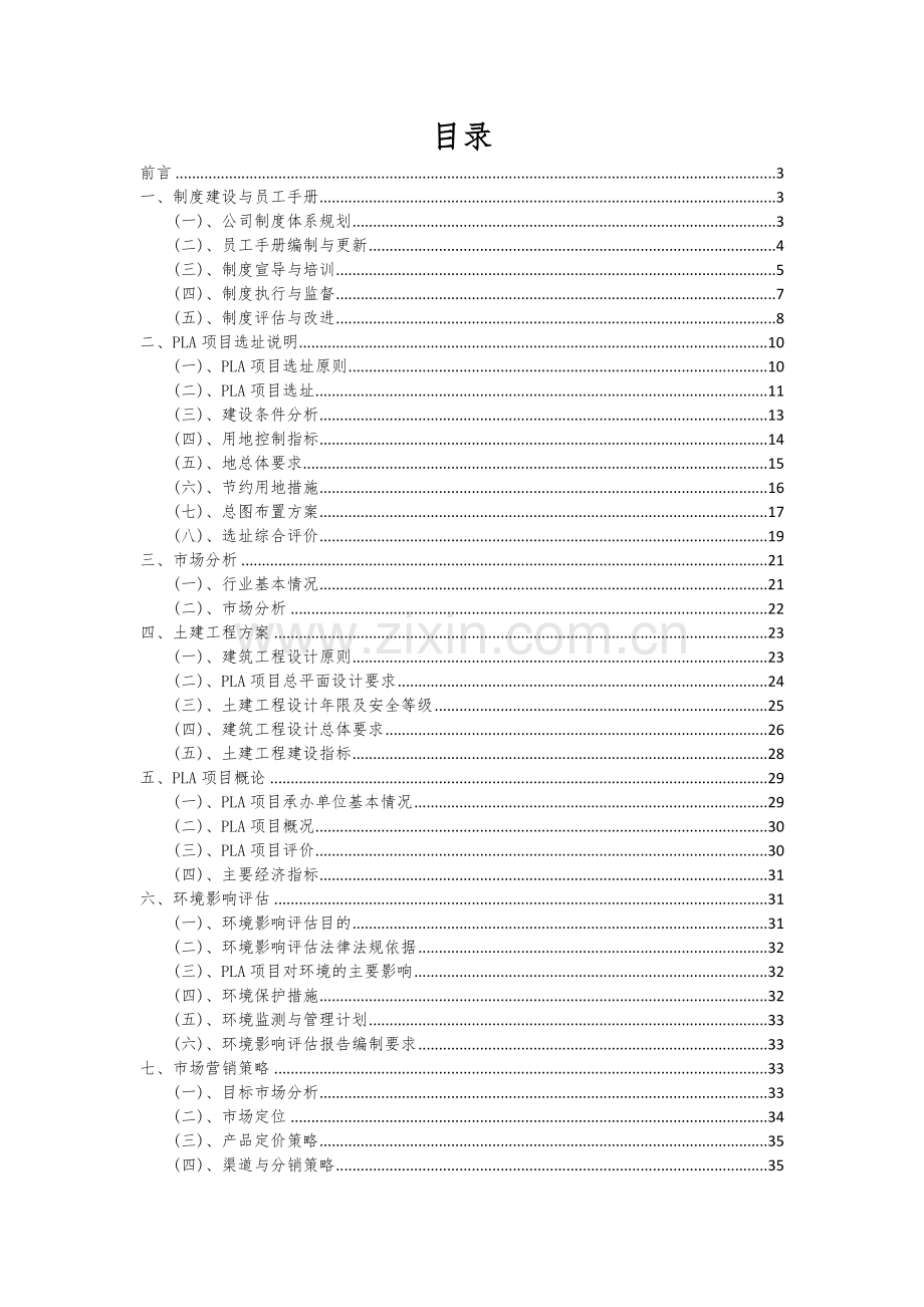 PLA项目可行性研究报告.docx_第2页