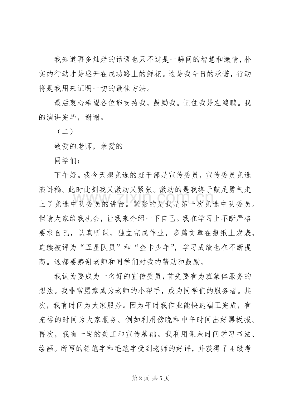 宣传委员竞聘演讲范文汇集.docx_第2页