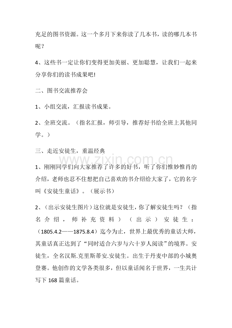 教案——《安徒生童话》.docx_第2页