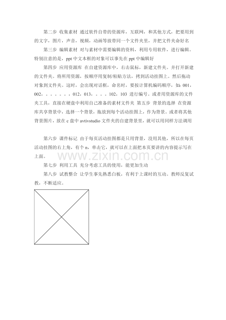如何把ppt课件转化为电子白板课件.doc_第2页