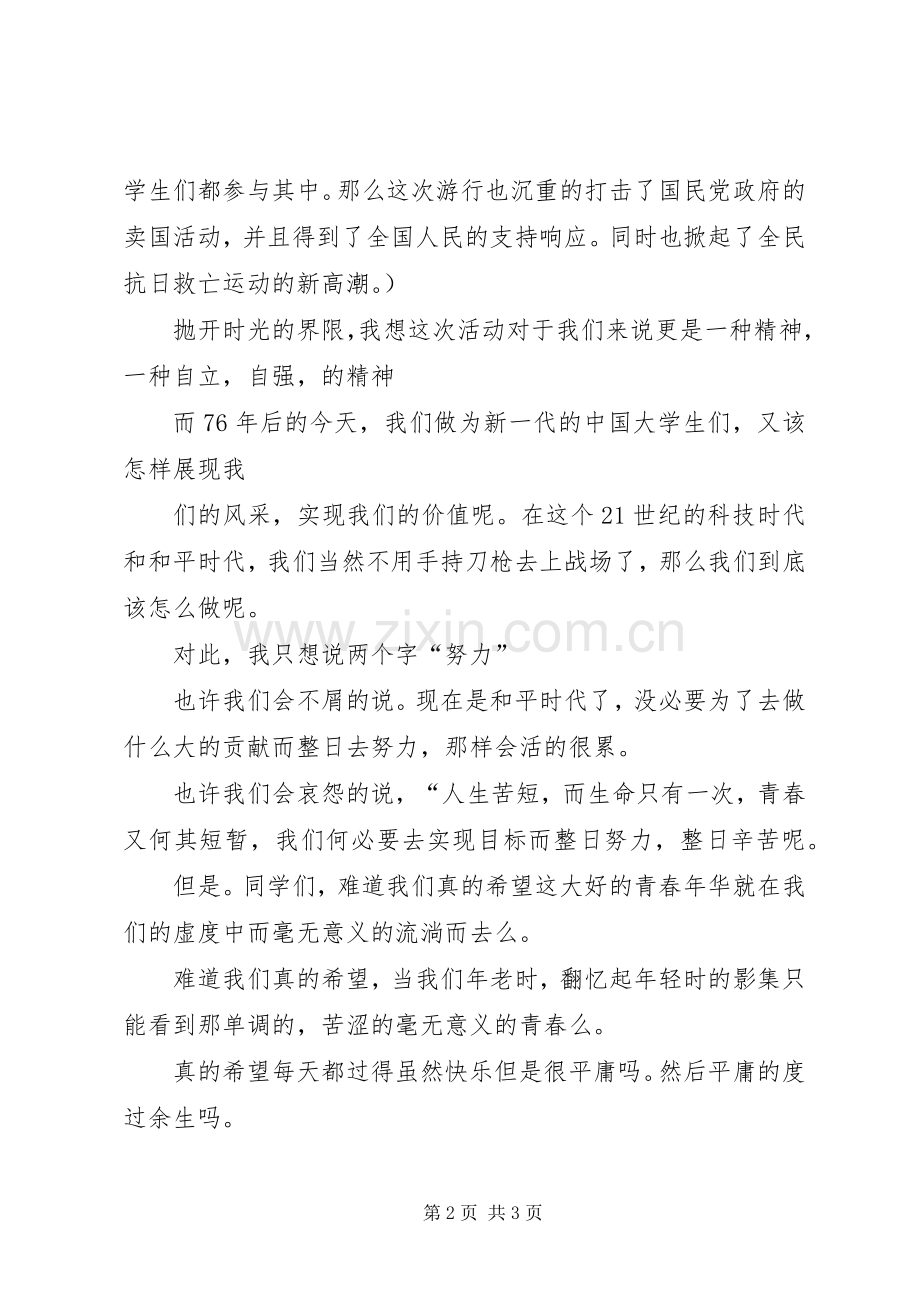 演讲致辞趁我们还年轻.docx_第2页