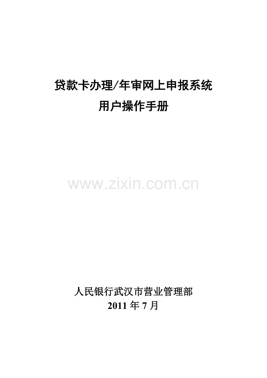 某年度贷款系统及财务知识操作手册.docx_第1页