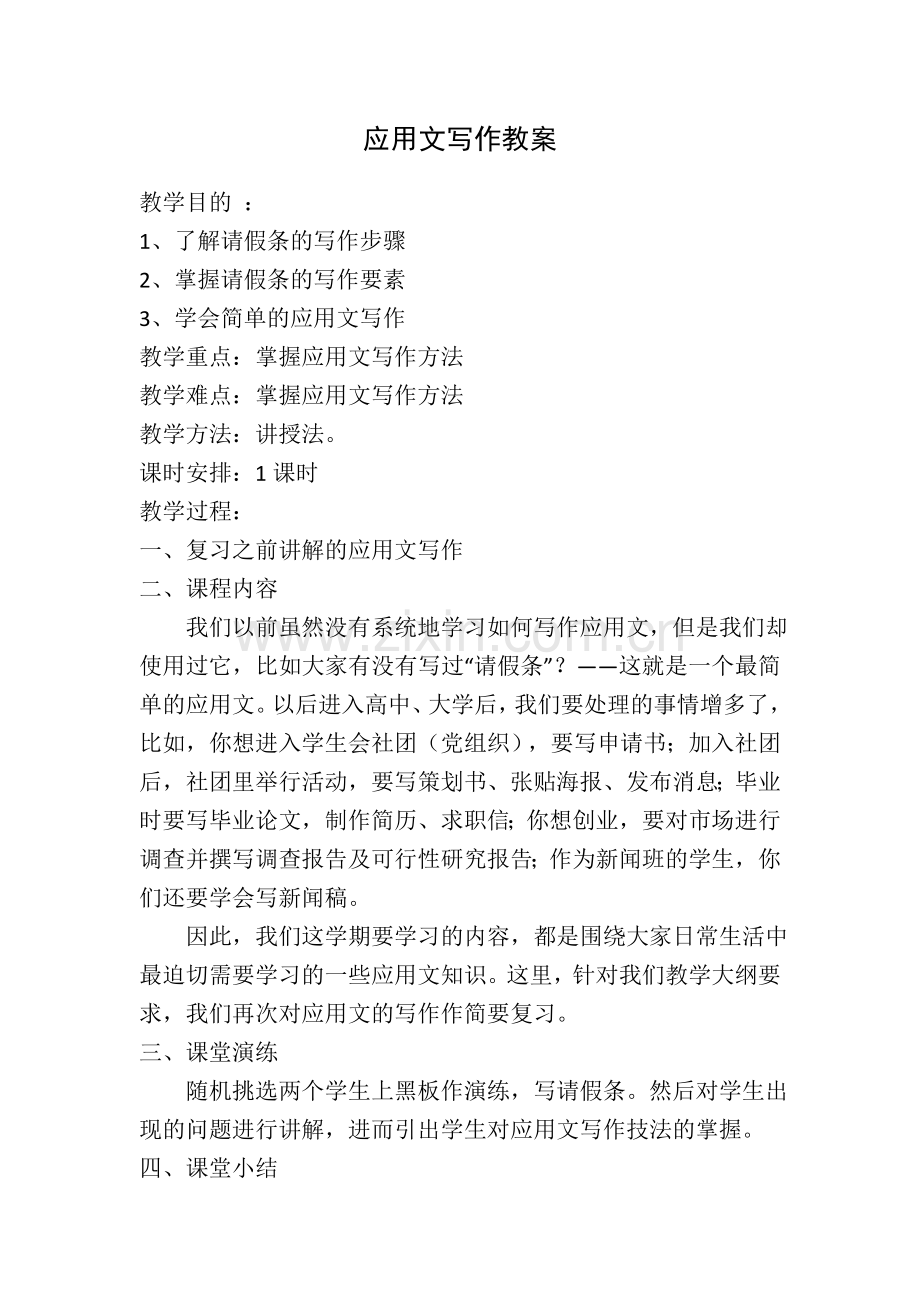 应用文写作.docx_第1页