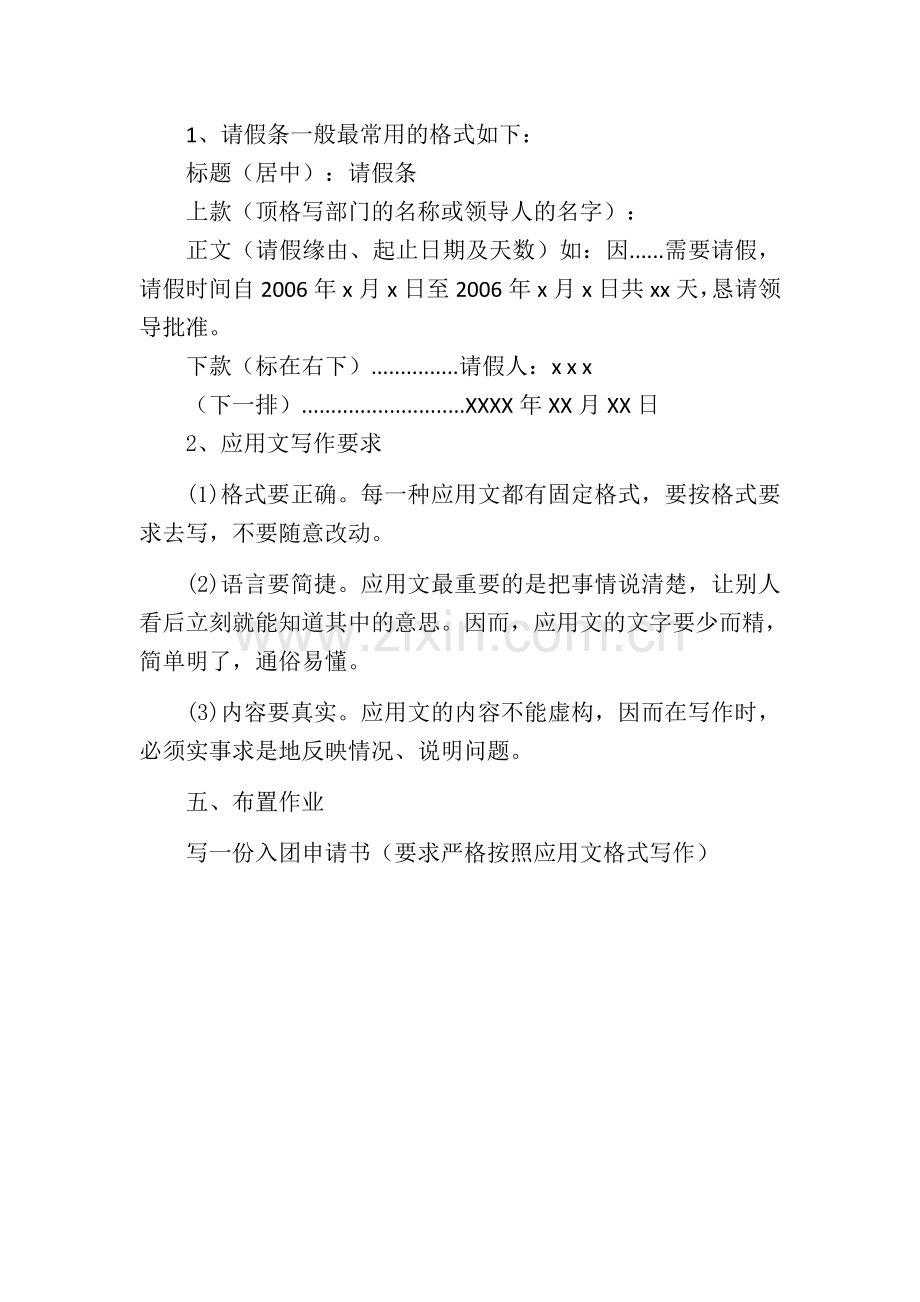 应用文写作.docx_第2页