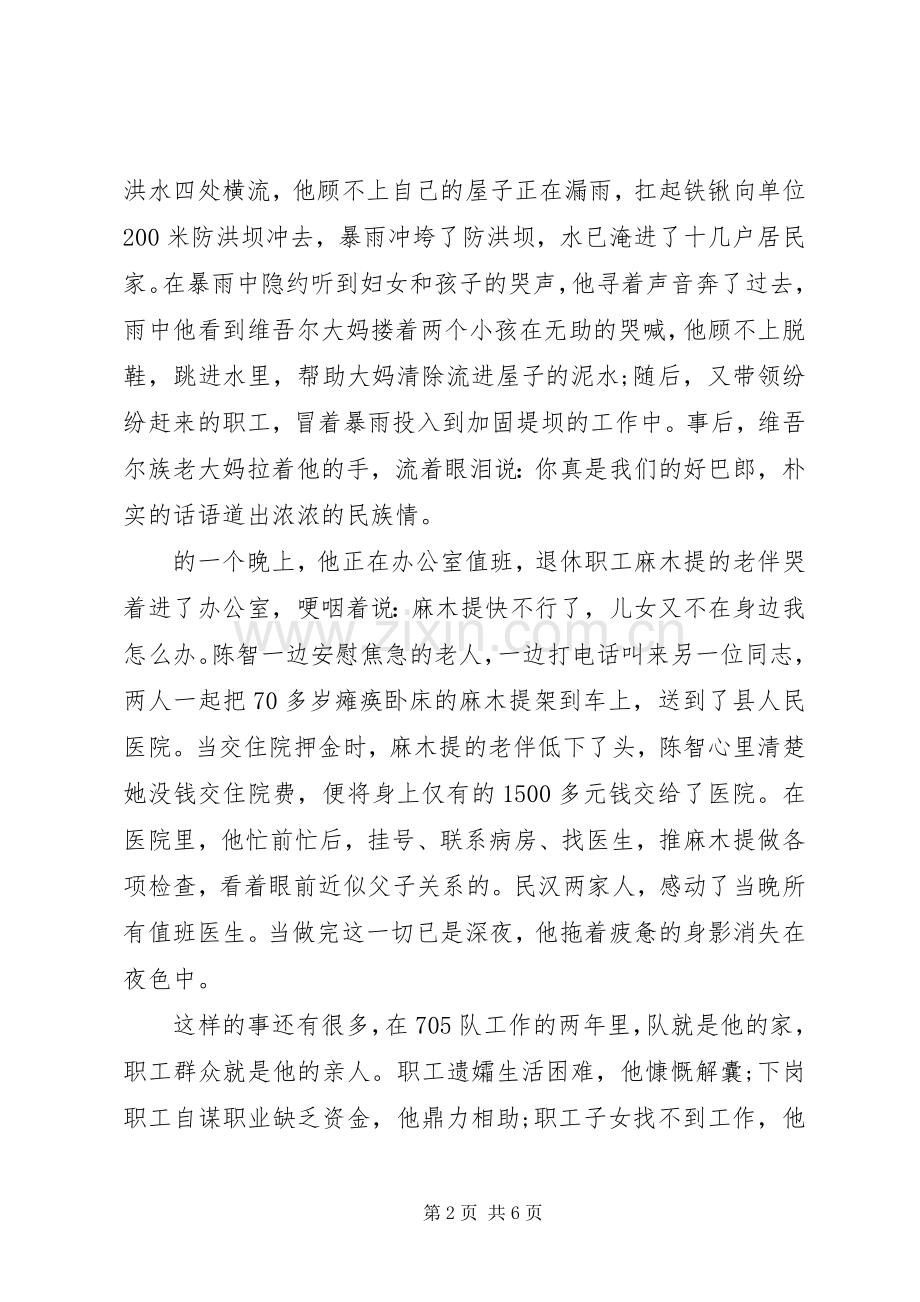 民族团结演讲稿(精编).docx_第2页