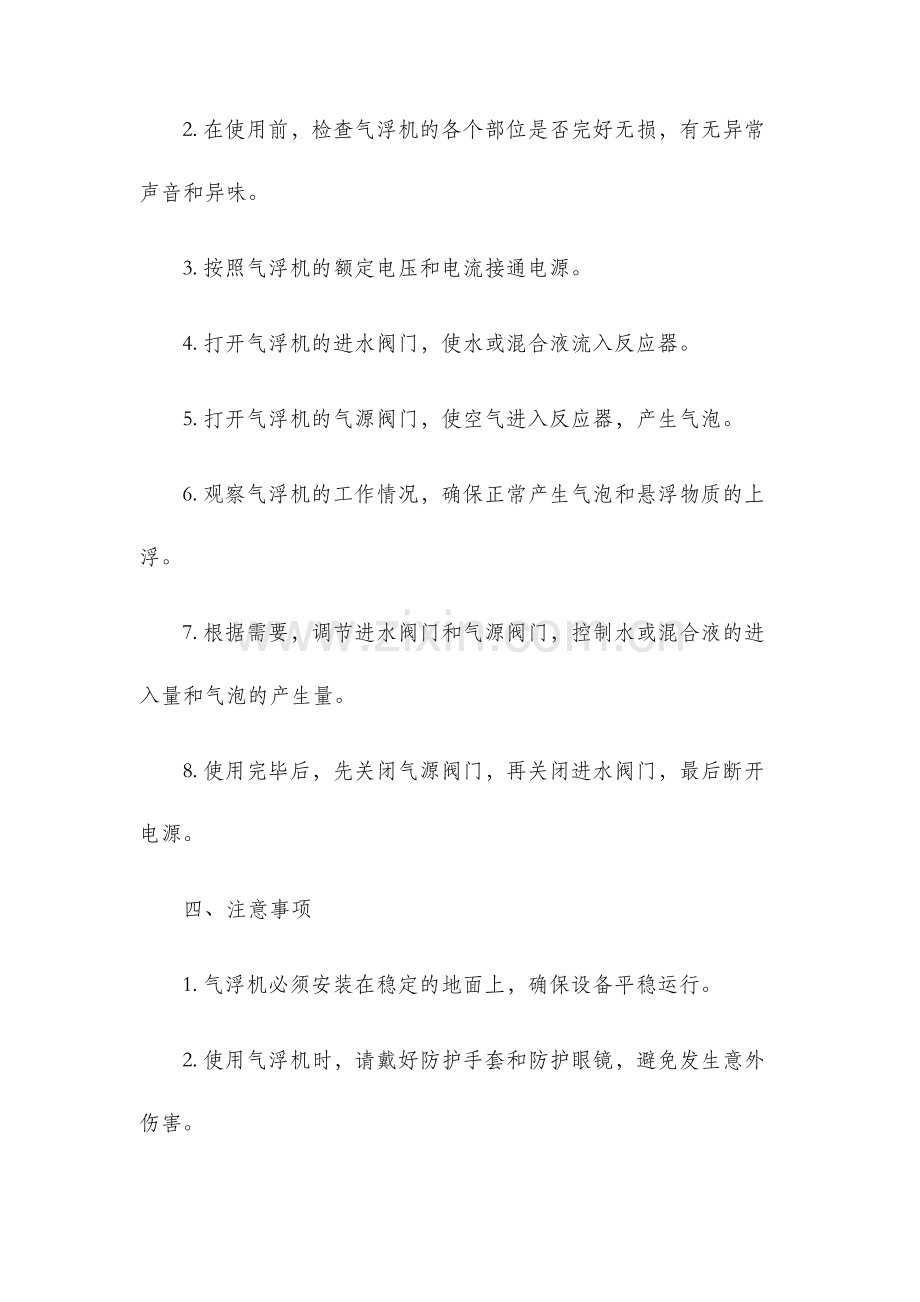气浮机使用说明书.docx_第2页