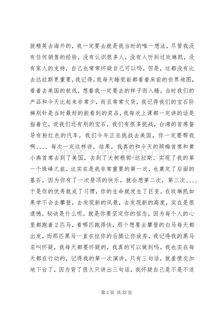 唐可领袖会议演讲稿范文_1.docx_第2页