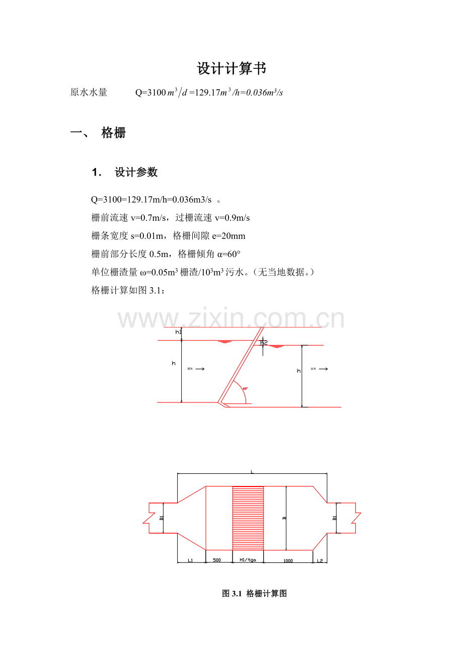 制药废水处理厂--毕业设计计算书.doc_第1页